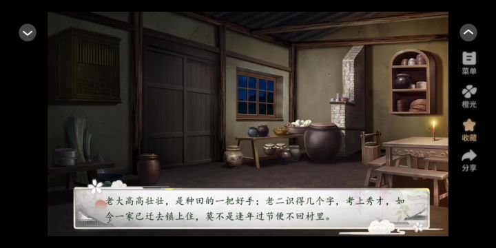 9.8 橙光 花间沽酒截图