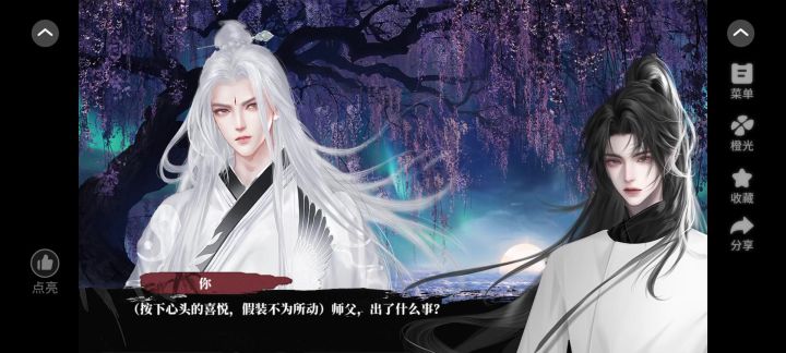 墨夜燃歌截图