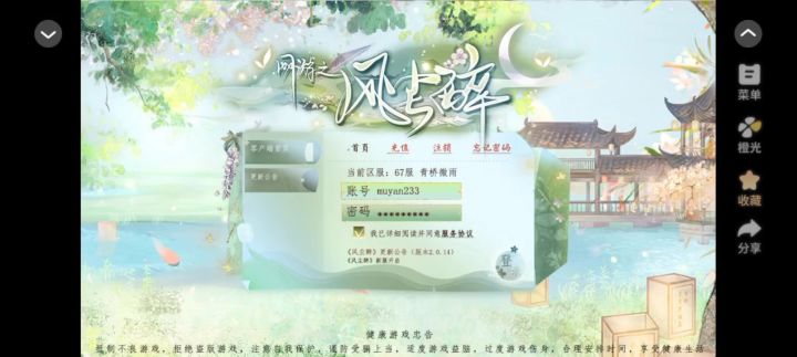 9.13网游之风尘醉截图