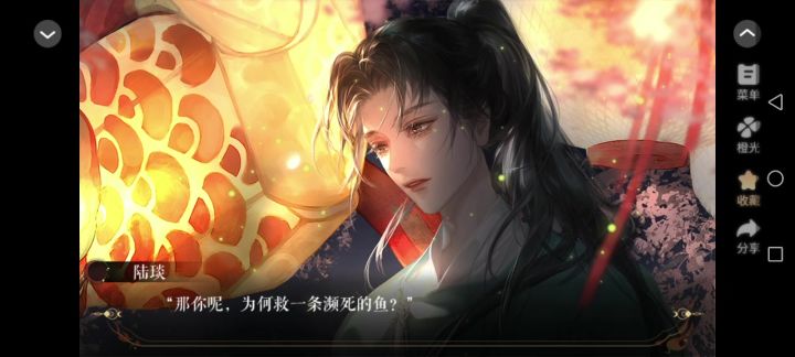 9.10他和他的明月夜截图