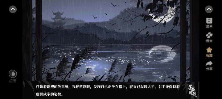 墨夜燃歌截图