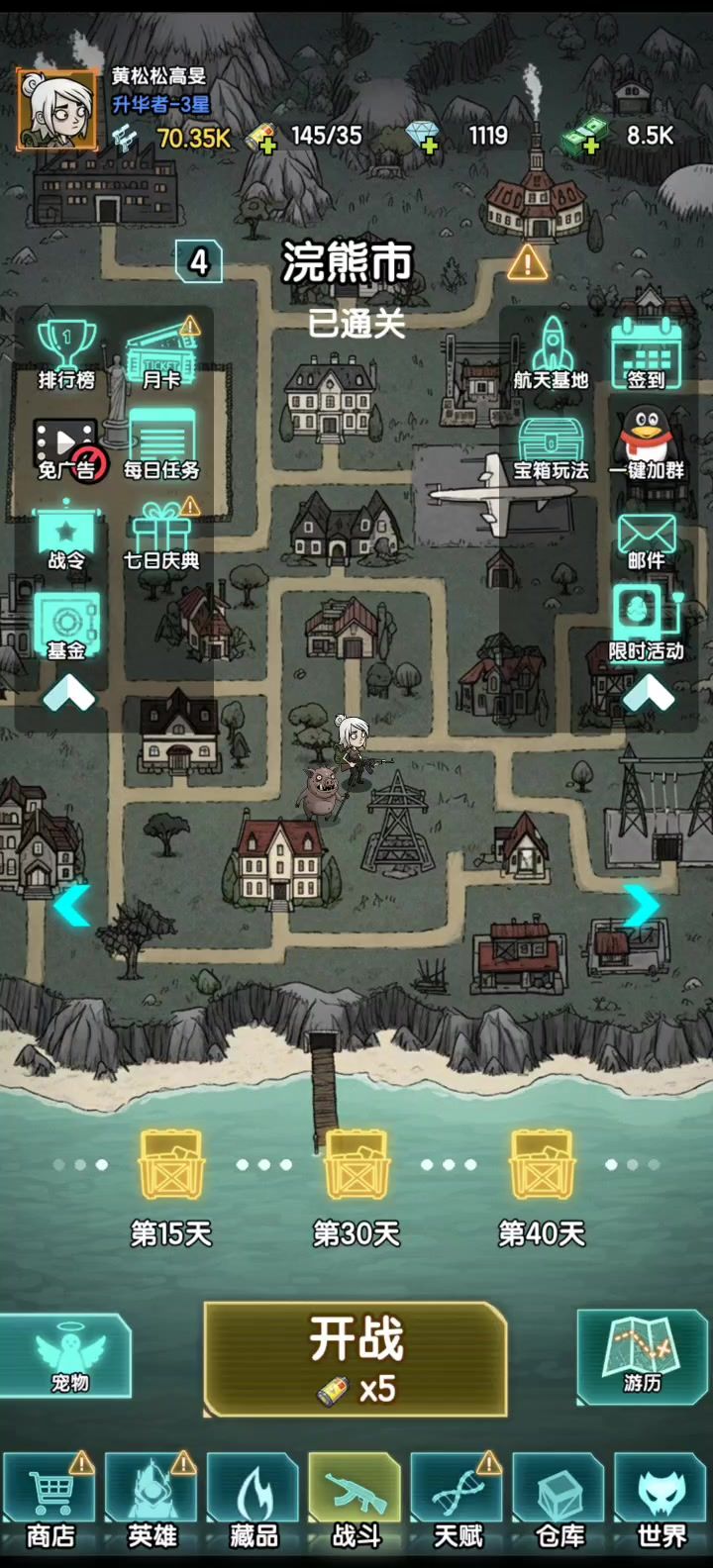 收集 打怪 肝!截图