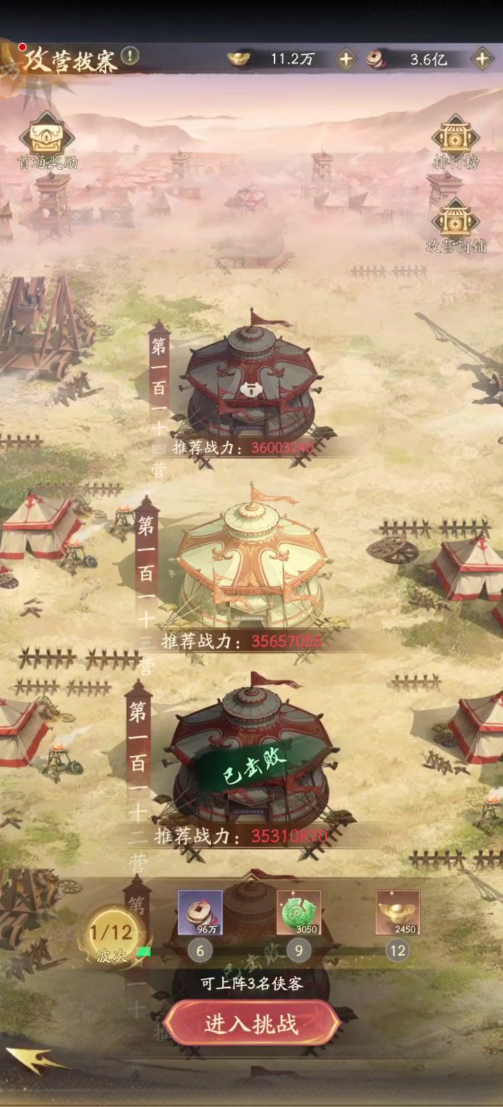 攻营拔寨一百一十三营截图