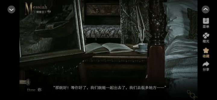 9.9弥赛亚截图