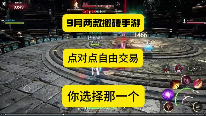9月份两个搬砖手游上线，点对点自由交易，你选择那个？截图