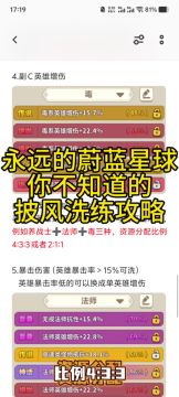 永远的蔚蓝星球披风洗练攻略