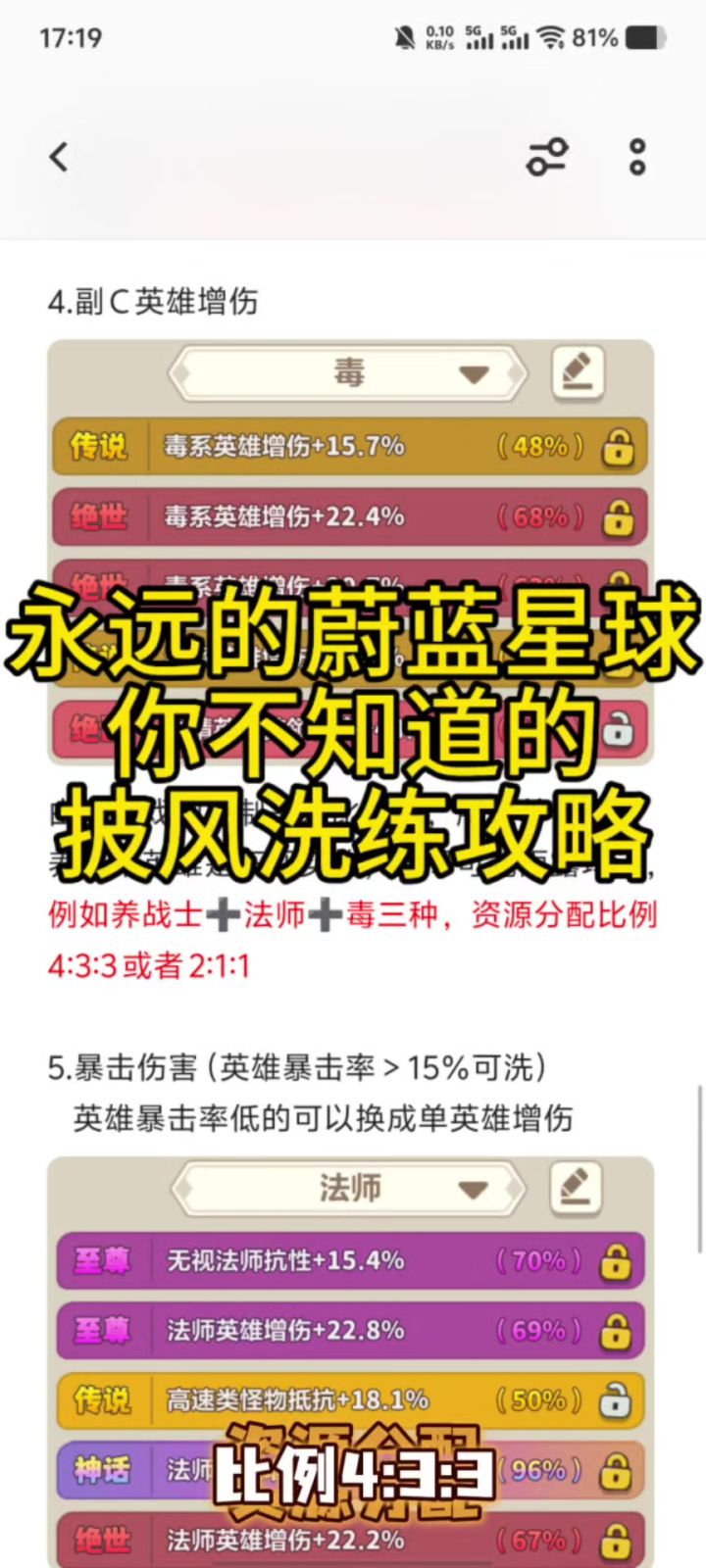 永远的蔚蓝星球披风洗练攻略截图