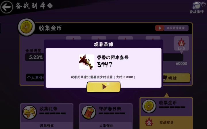 金币椒力3147截图