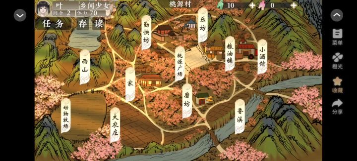 桃源花间事截图