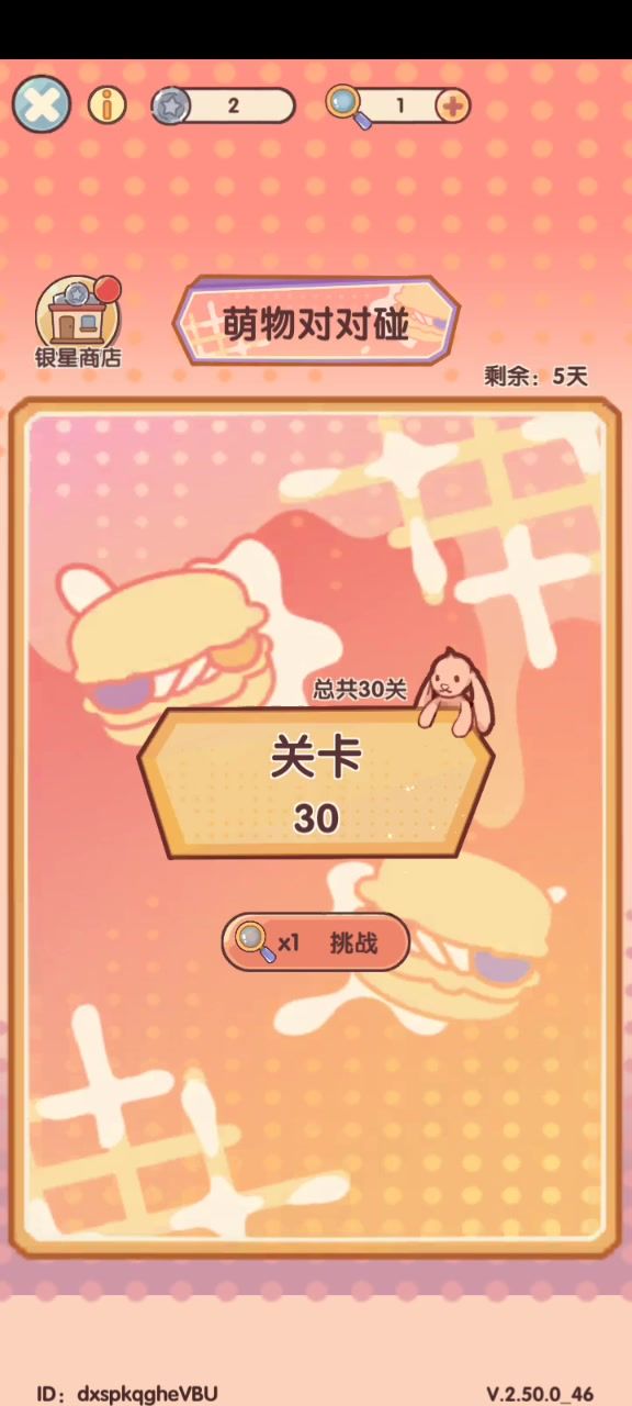 小小30关轻松拿捏截图
