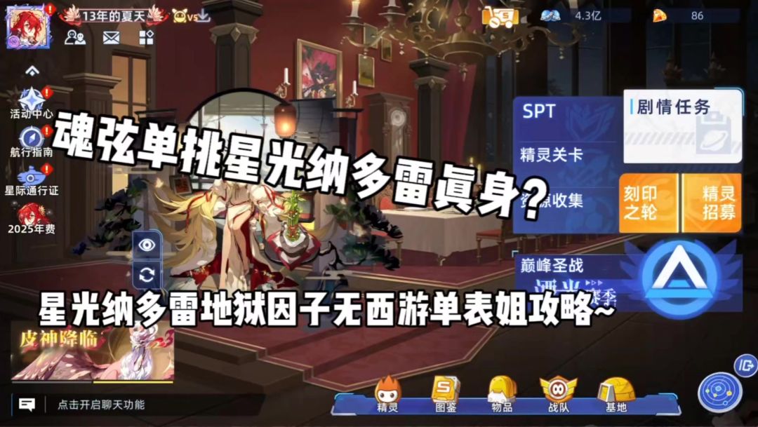 创意打法轻松拿捏星光纳多雷地狱因子？截图