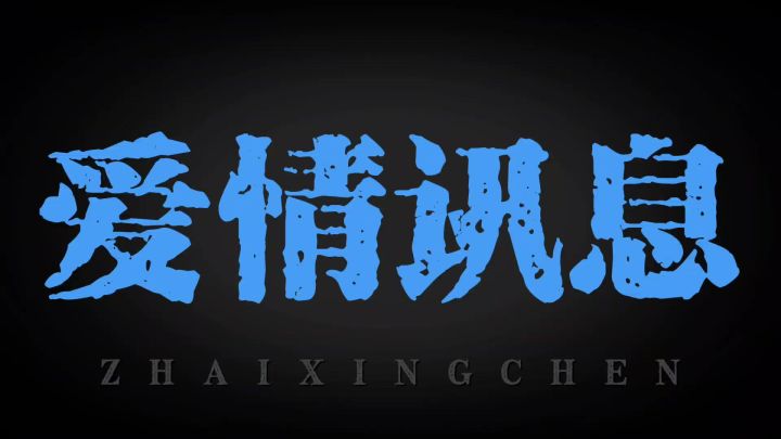 没有人陪伴,真的,不好截图