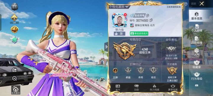 和平精英曾祥雷截图
