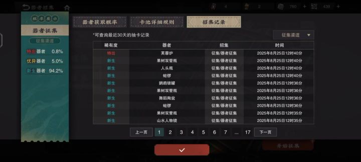 120次征集5红截图