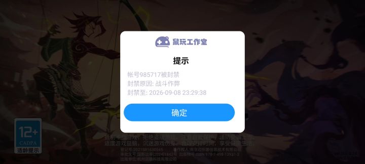 后台啥都没有打完关卡就给我封了因为我0氪通关太多了吗￼截图