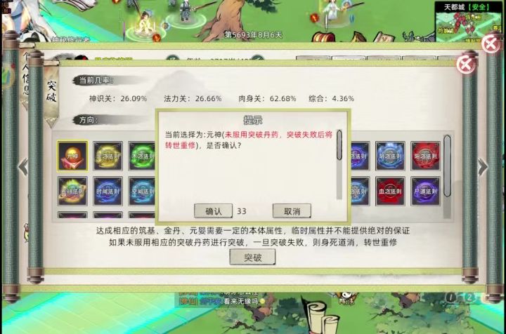 4%概率天命化神截图
