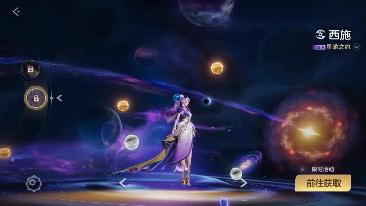 西施 星谕之约 曙光英雄截图