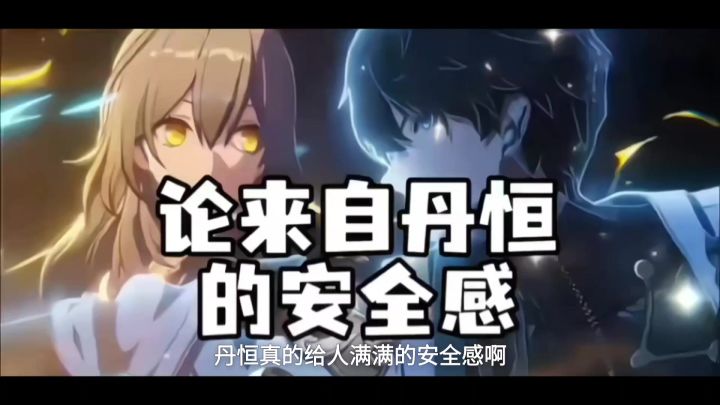 不必担心，有我在这儿，就算有牺牲，也绝不会让你成为第一个截图