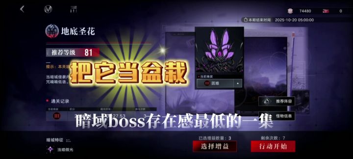 暗域地底圣花不堪一击截图