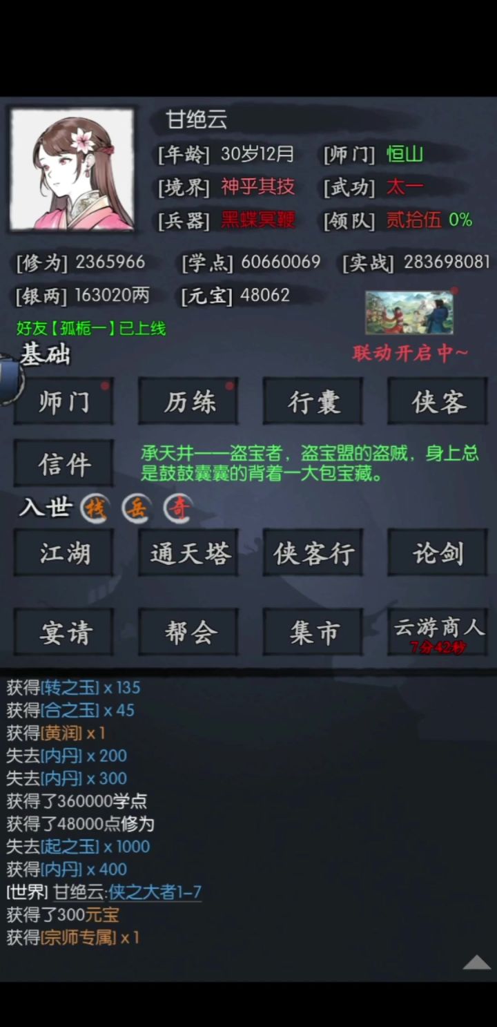 侠之大者1-7截图