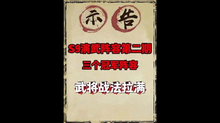 世界杯演武冠军阵容推荐(第二期)截图