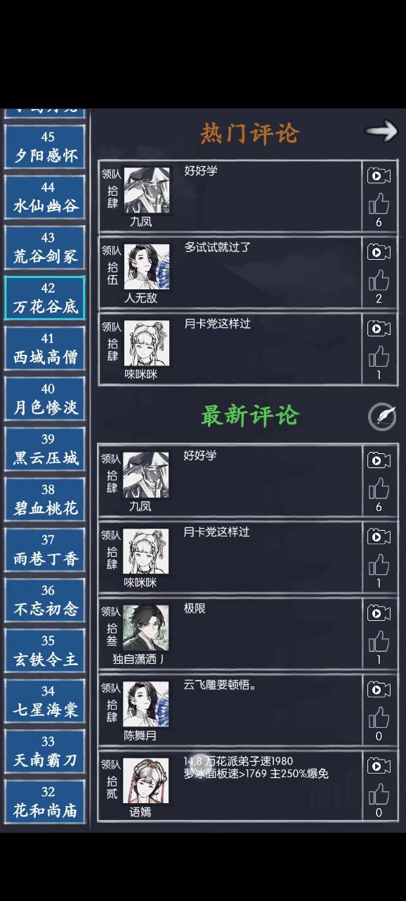 通天42 万花谷底截图
