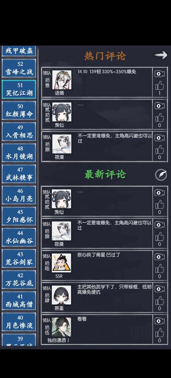 通天51 笑忆江湖截图
