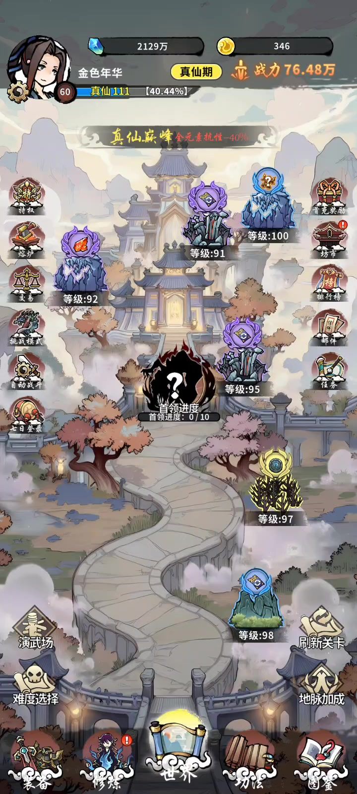 新手火法第4天速刷真仙巅峰！！！截图