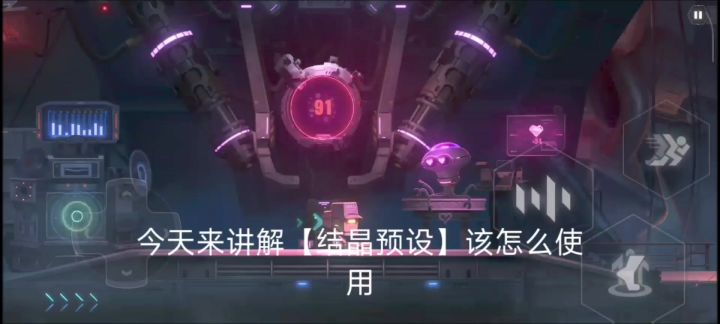【新人向攻略】结晶预设——讲解攻略截图