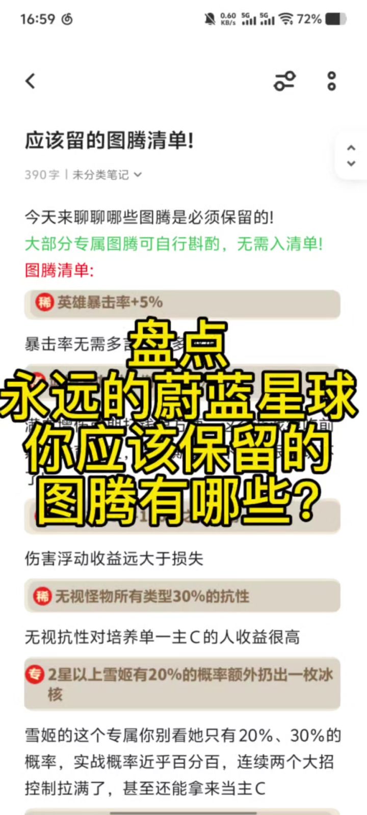 盘点永远的蔚蓝星球你应该保留的图腾!截图