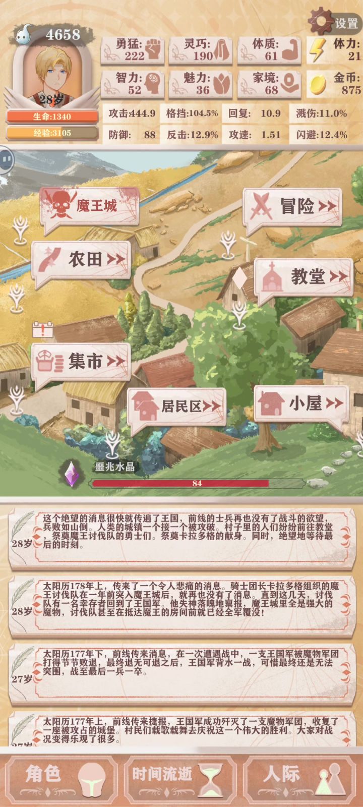 残1 技能之神 贝爷 剑勇截图