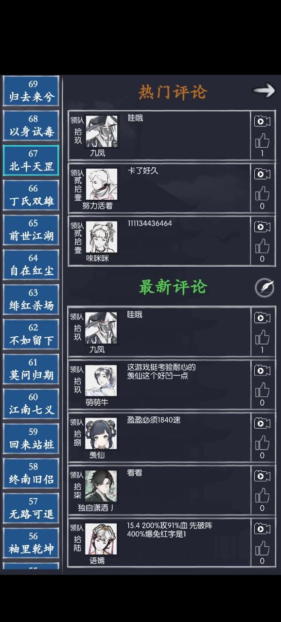 通天67 北斗天罡截图