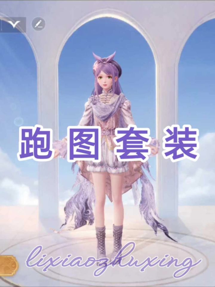 跑图套装截图