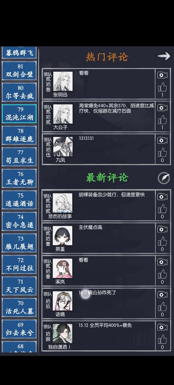 通天79 混沌江湖截图