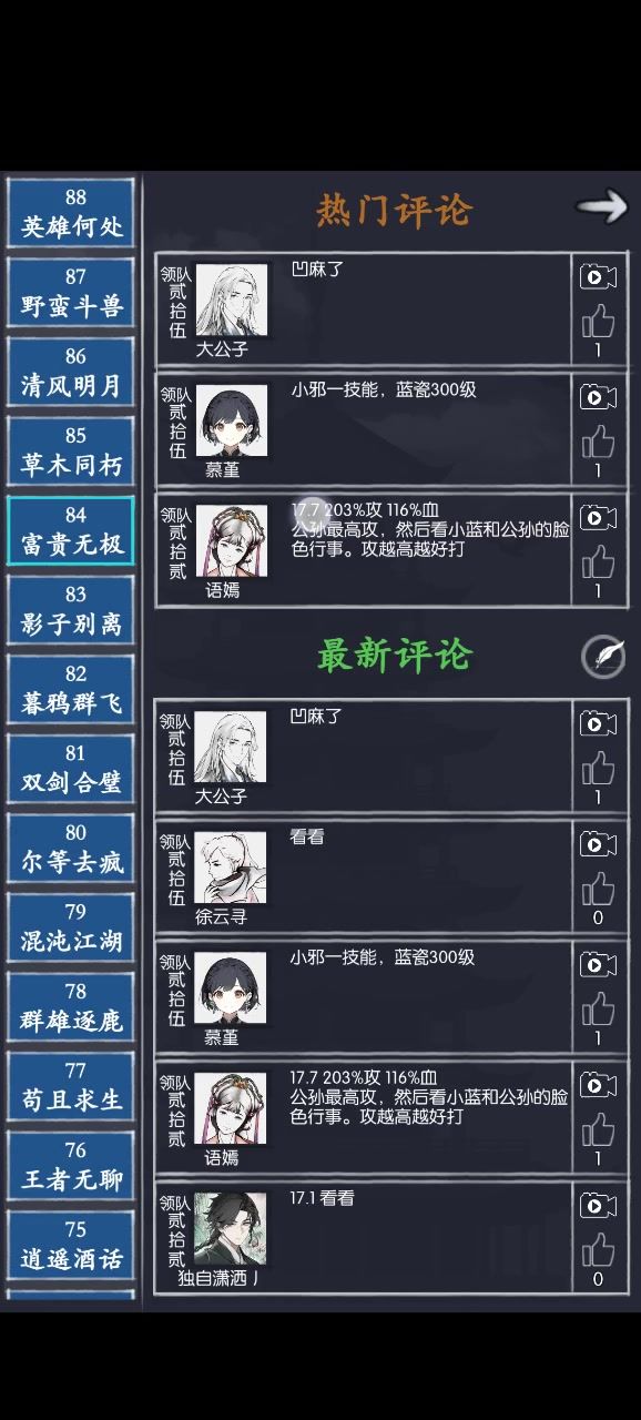 通天84 富贵无极截图