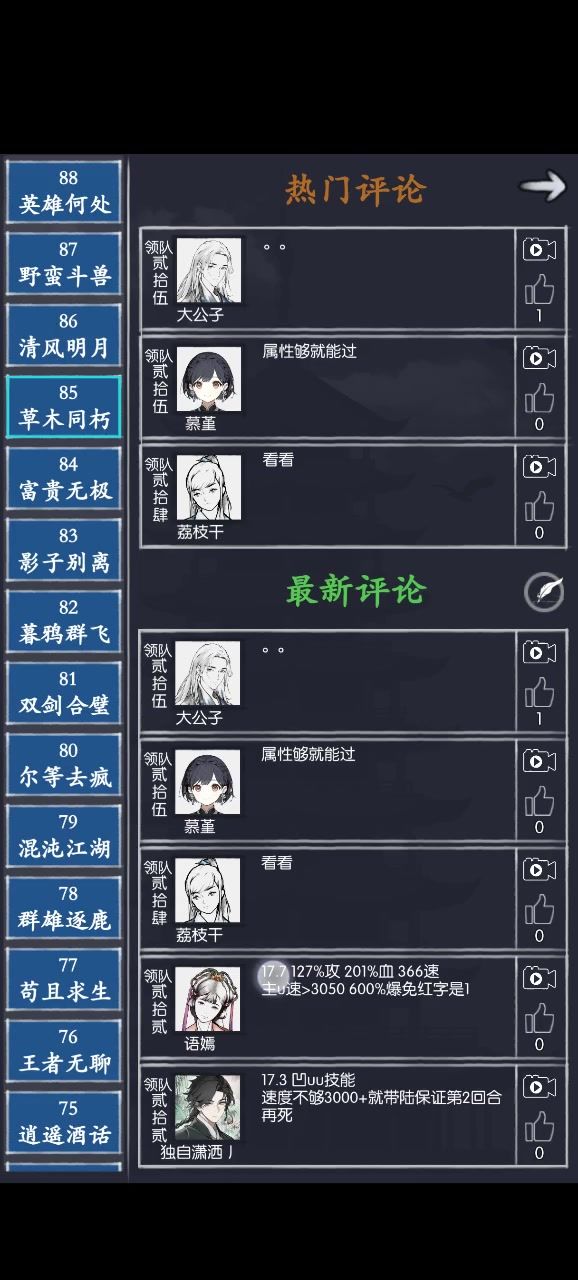 通天85 草木同朽截图