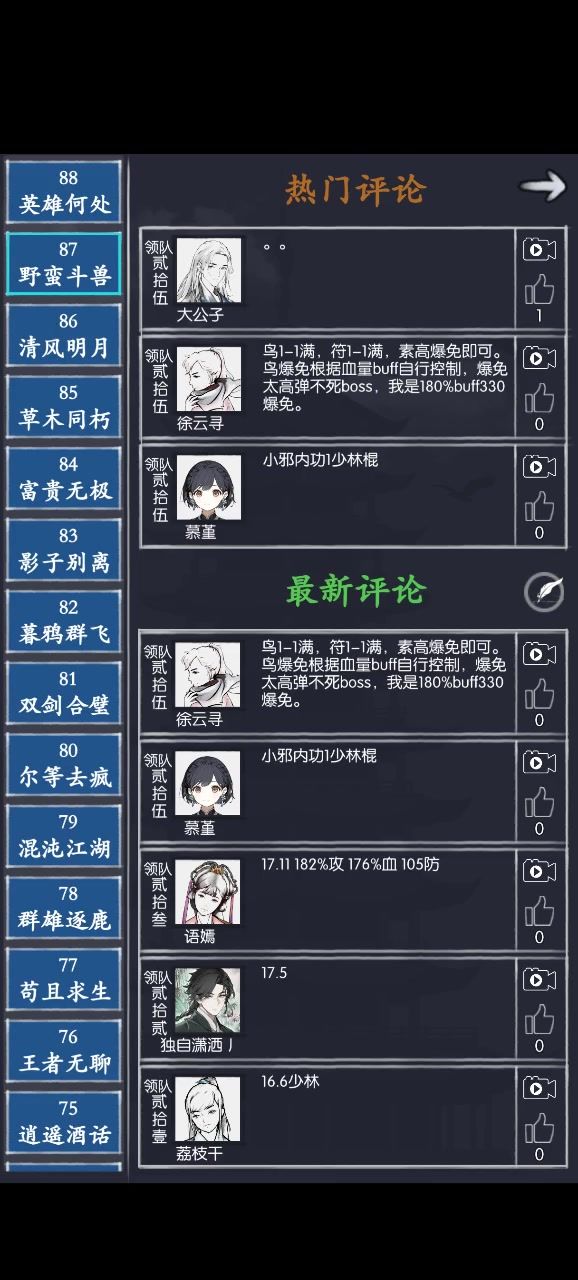 通天87 野蛮斗兽截图