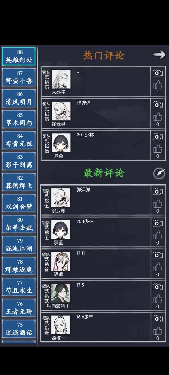 通天88 英雄何处截图