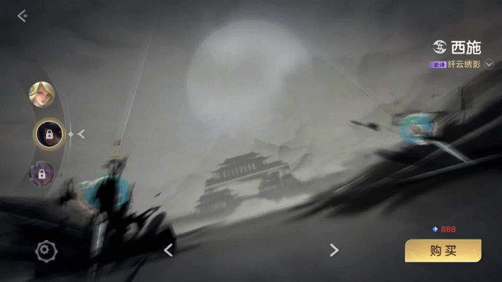 曙光英雄 西施 纤云绣影截图