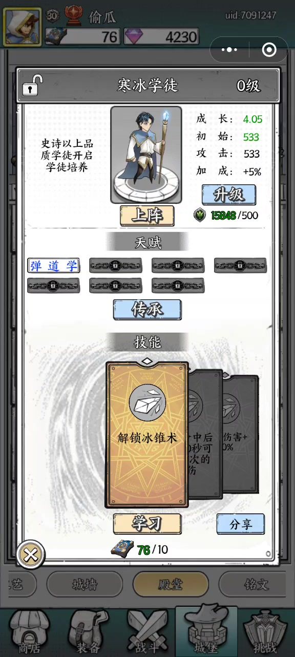 寒冰学徒截图