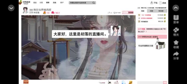 我在仙界磕西皮截图