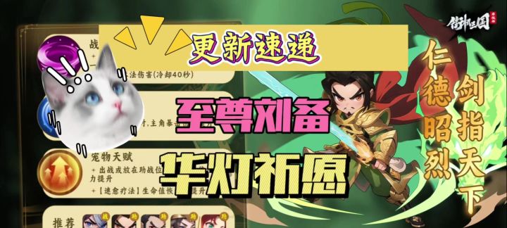 【至尊刘备】来袭，各种福利活动同步上线！截图