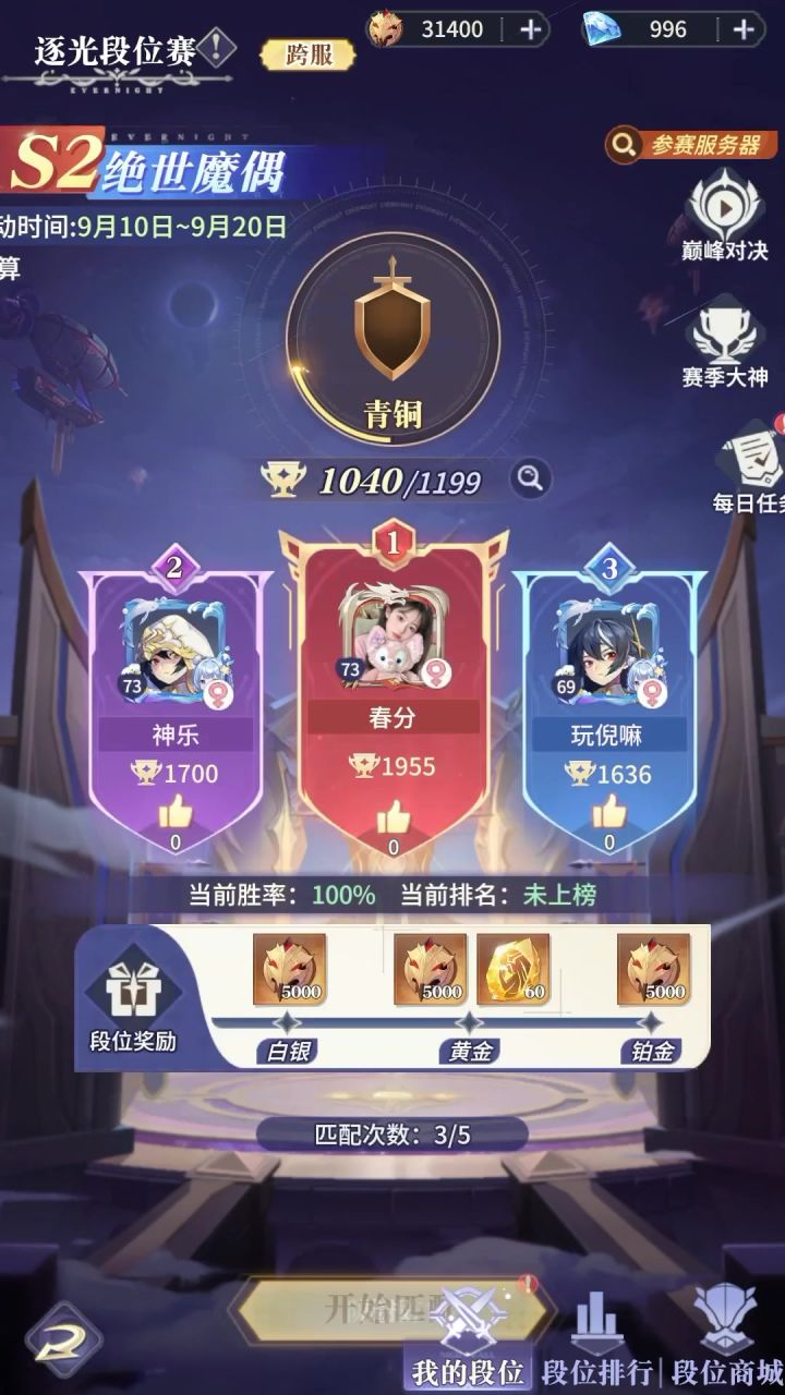 S2逐光段位赛开启截图