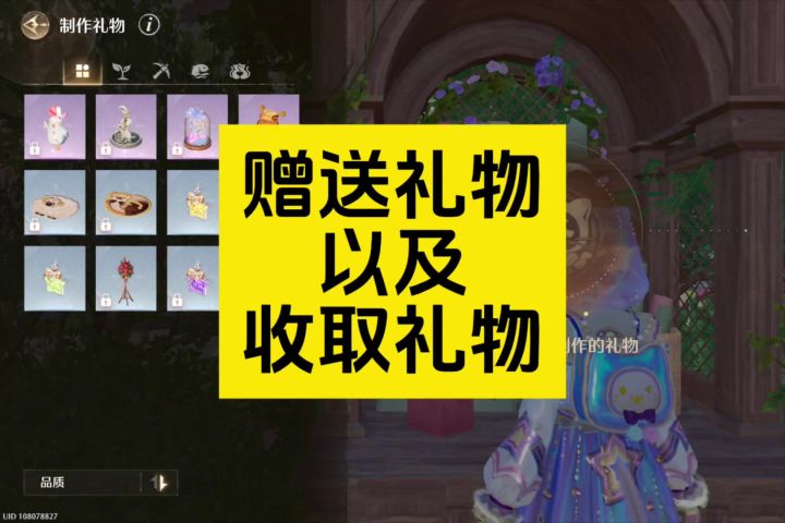 家园赠送礼物以及收取礼物攻略截图