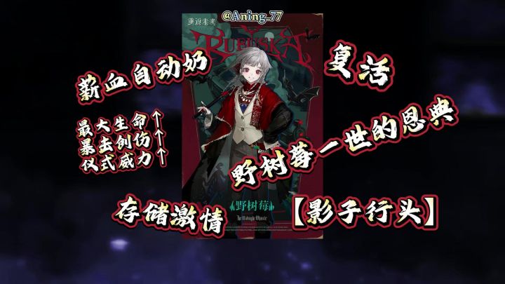 1分钟带你了解薪血奶野树莓机制!截图