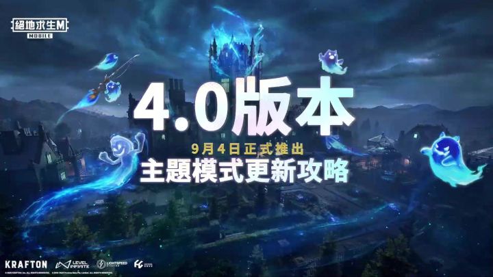 【PUBG M】🔎【幽灵奇妙夜-主题模式攻略】🔍截图