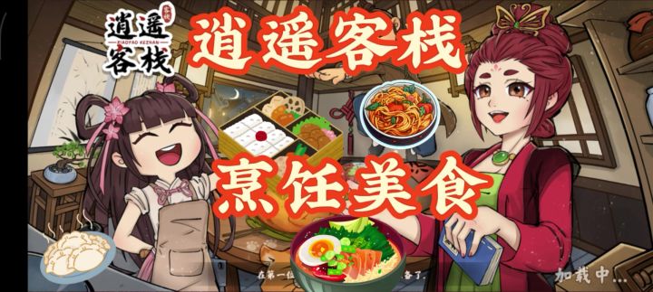 古风经营手游《逍遥客栈》,打造你的武侠乌托邦!截图