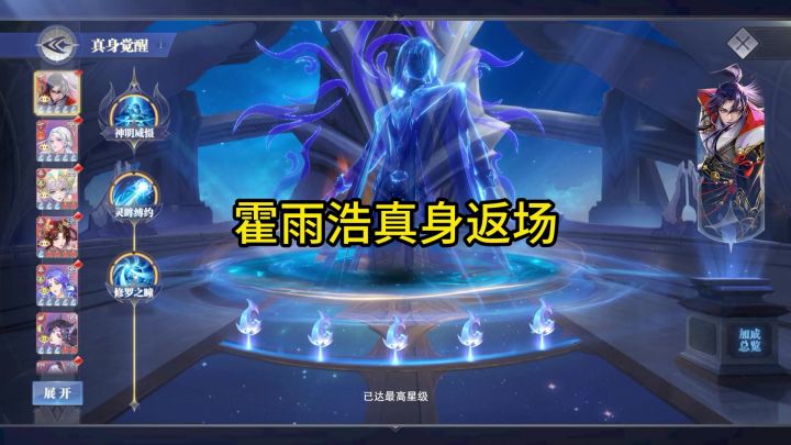 霍雨浩真身返场截图