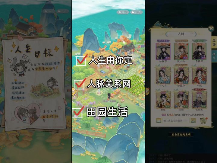 当大侠,过田园生活,人生你来选择,。截图