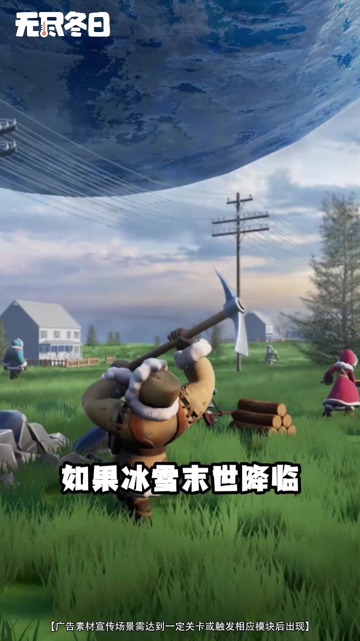如果冰雪末世降临,世界将会发生怎样的变化?截图